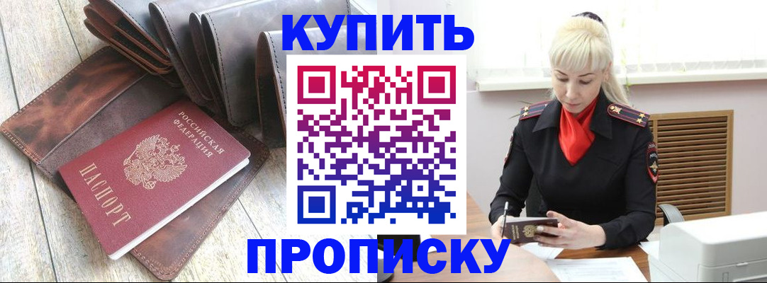 прописка штамп в Киреевске